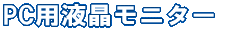 アナログ　カラーテレビ 